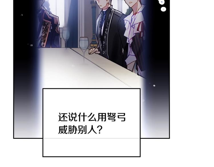 恋爱手游的男主都很危险漫画,第41话 乞丐也有自尊2图