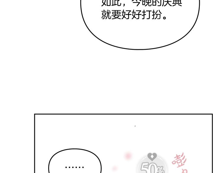男性向恋爱手游漫画,第55话 唯一的主人1图