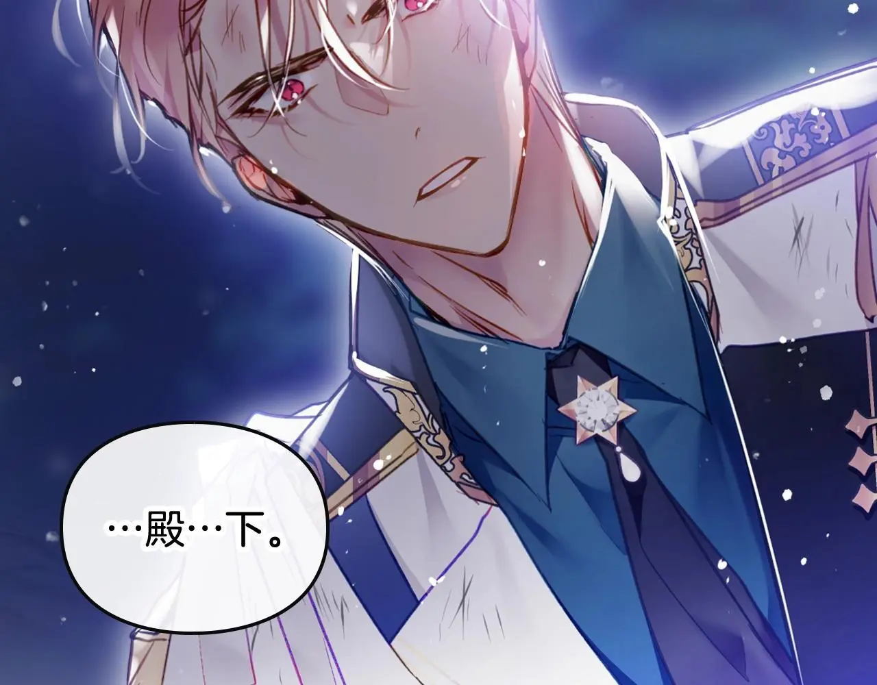 恋爱手游的男主都很危险漫画,第四季第3话 暴怒2图