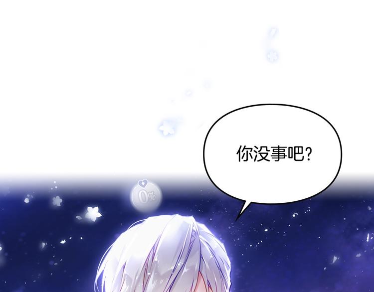 恋爱手游的男主都很危险漫画,第16话 他的手帕1图