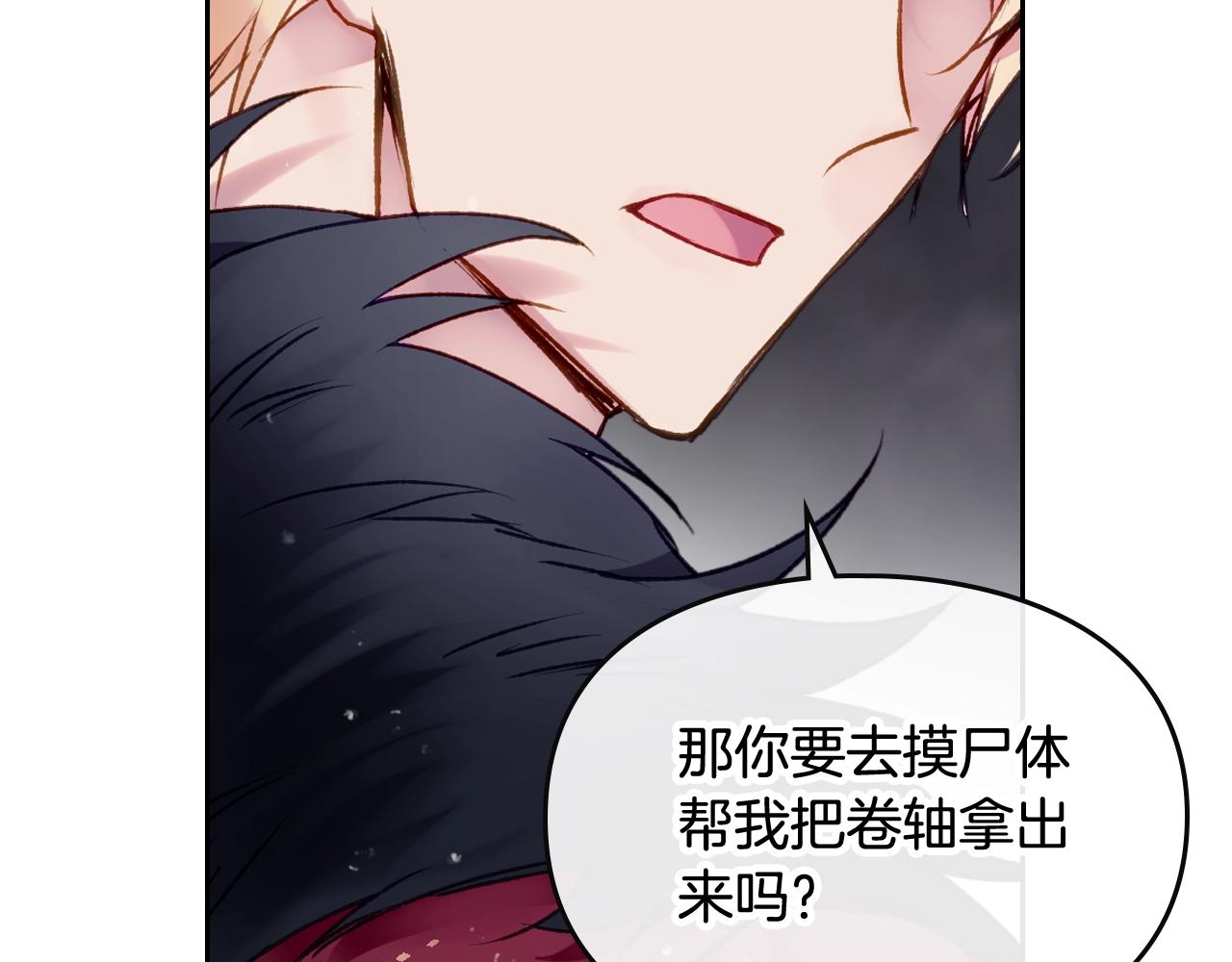 男性向恋爱手游漫画,第77话 山洞副本通关？1图
