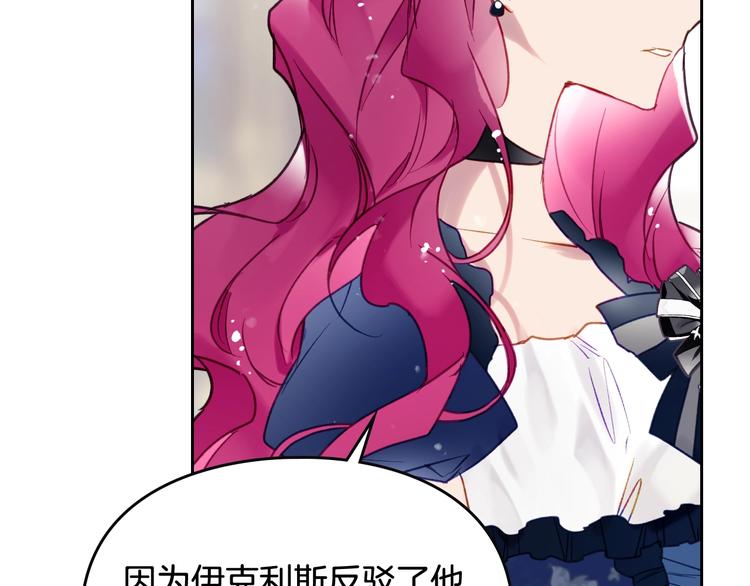 恋爱手游的男主都很危险漫画,第50话 女儿的杀手鐗2图