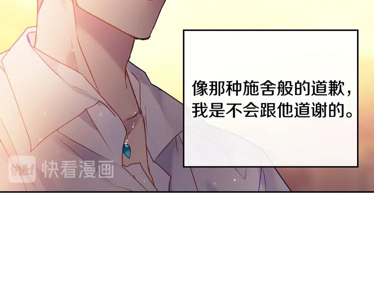 恋爱手游的男主都很危险漫画,第53话 主人，向前看2图