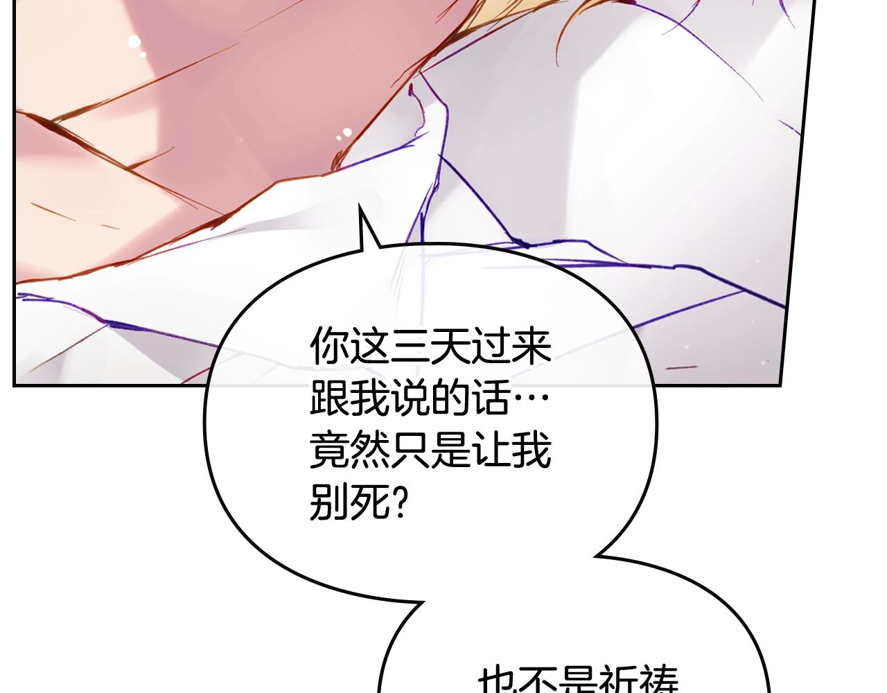 恋爱手游的男主都很危险漫画,第三季第3话 那个家伙醒了2图