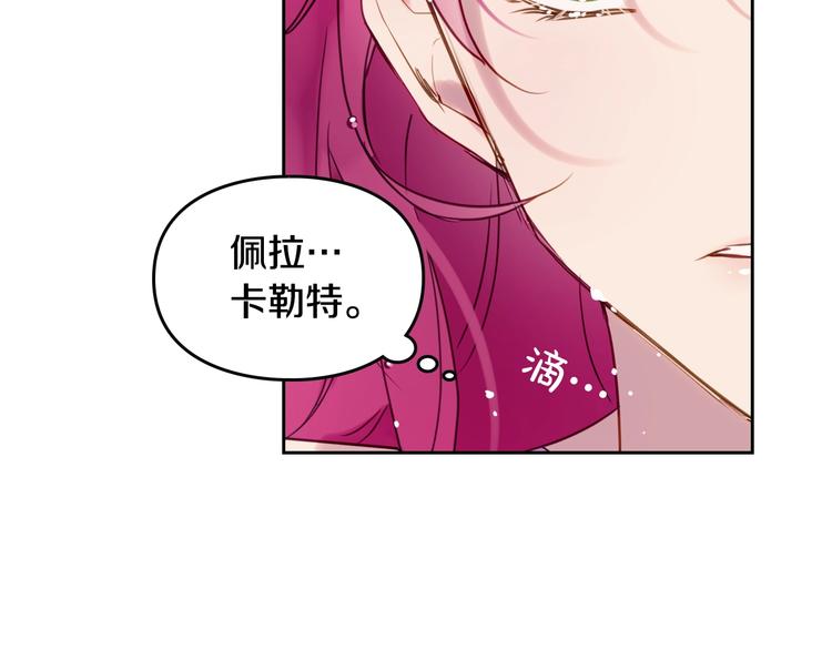 恋爱手游的男主都很危险漫画,第4话 女主角的替代品2图