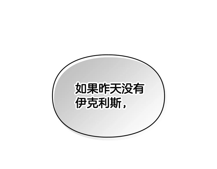 恋爱手游的男主都很危险漫画,第27话 任务失败1图