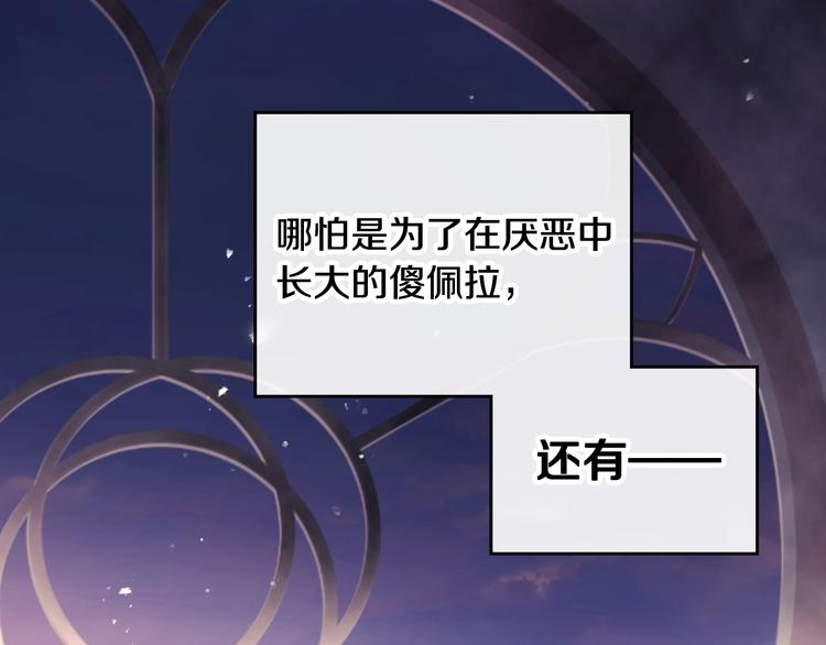 恋爱手游的男主都很危险漫画,第44话 佩拉的苦楚2图