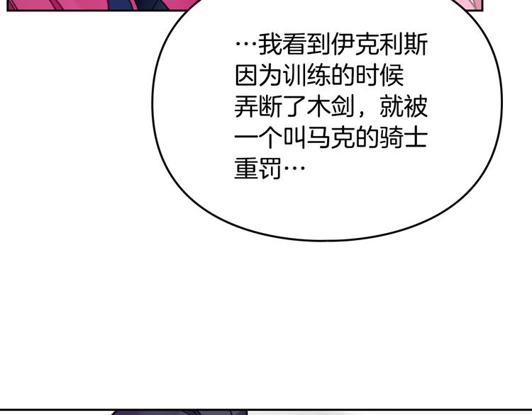 恋爱手游的男主都很危险漫画,第50话 女儿的杀手鐗1图