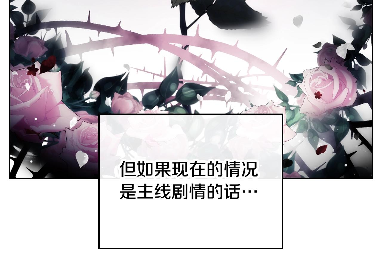 男性向恋爱手游漫画,第80话 谁疯了？1图