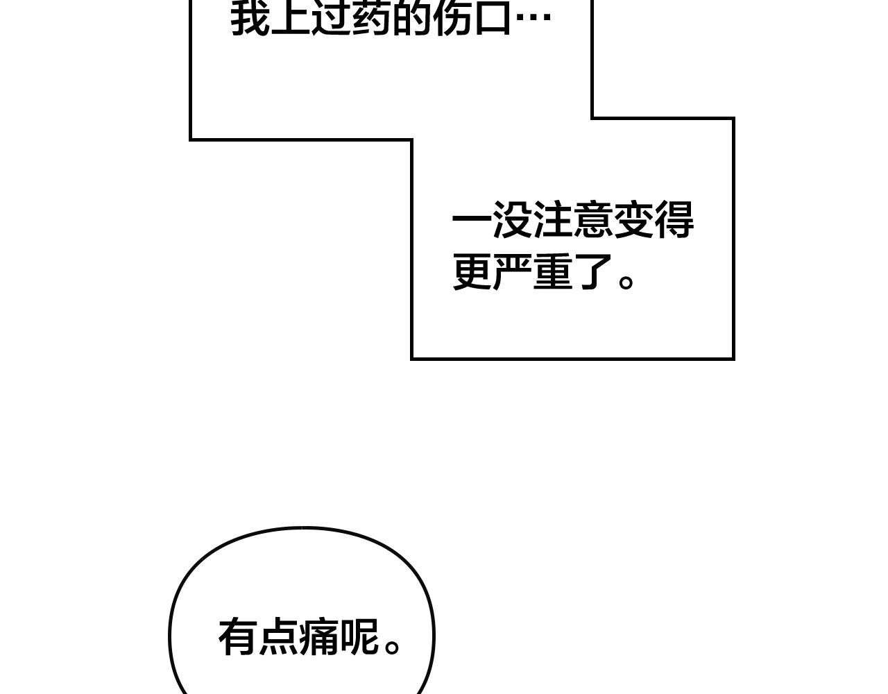 男性向恋爱手游漫画,第二季完结篇 无所谓1图