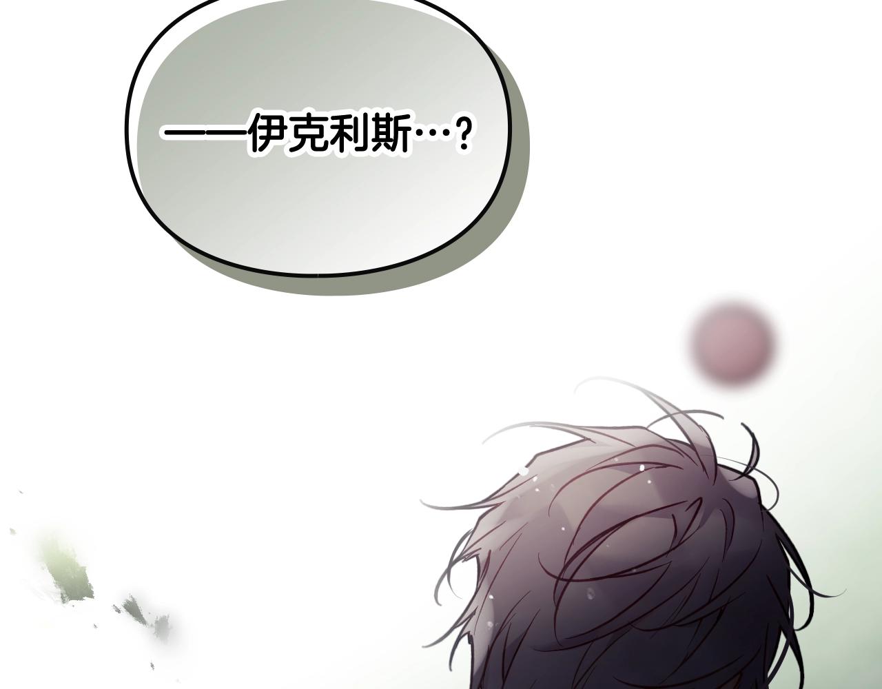 恋爱手游的男主都很危险漫画,第17话 笨蛋是我2图
