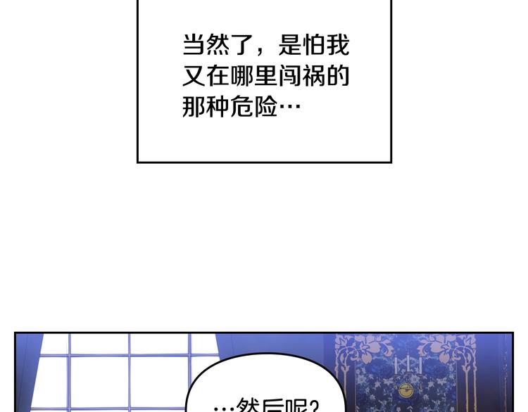 男性向恋爱手游漫画,第26话 贴身护卫1图
