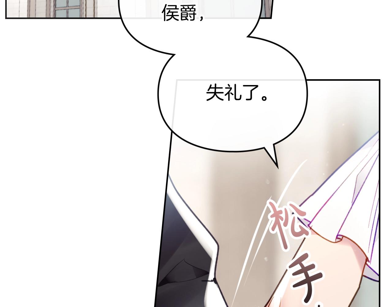 男性向恋爱手游漫画,第三季第1话 掌心兔1图