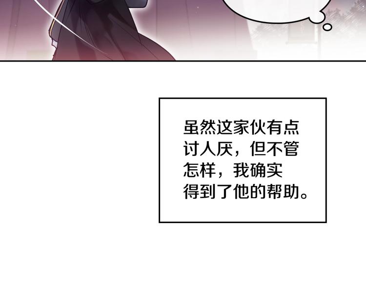 恋爱手游的男主都很危险漫画,第63话 狩猎规则1图