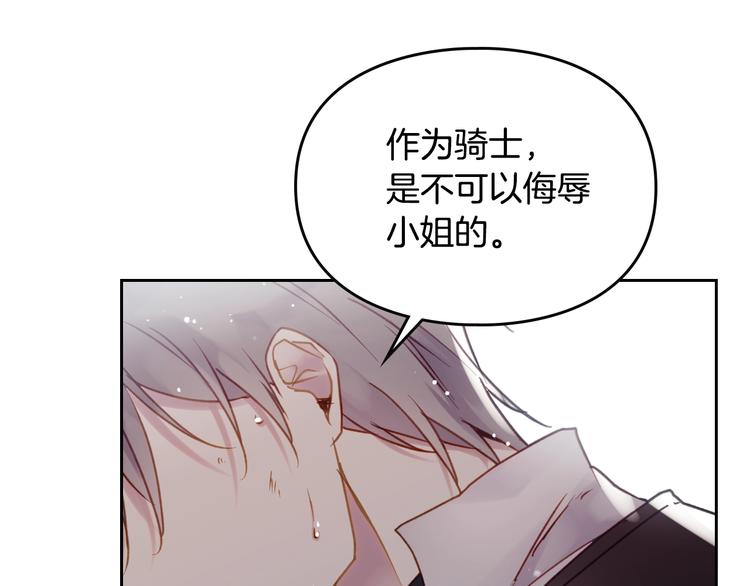 恋爱手游的男主都很危险漫画,第46话 杀意1图