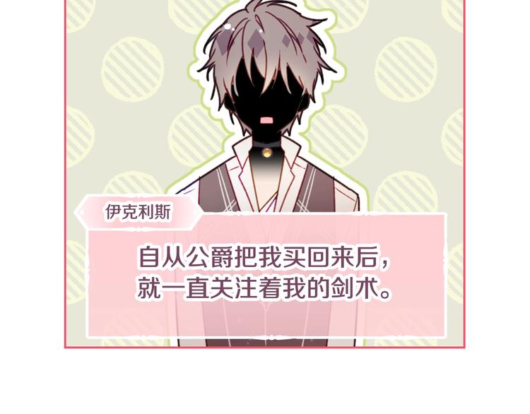 恋爱手游的男主都很危险漫画,第45话 靠山2图