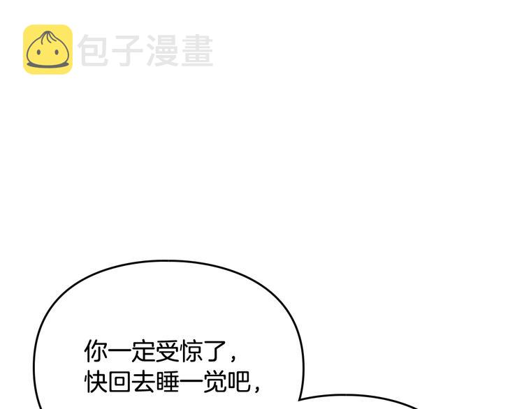 恋爱手游的男主都很危险漫画,第27话 任务失败1图