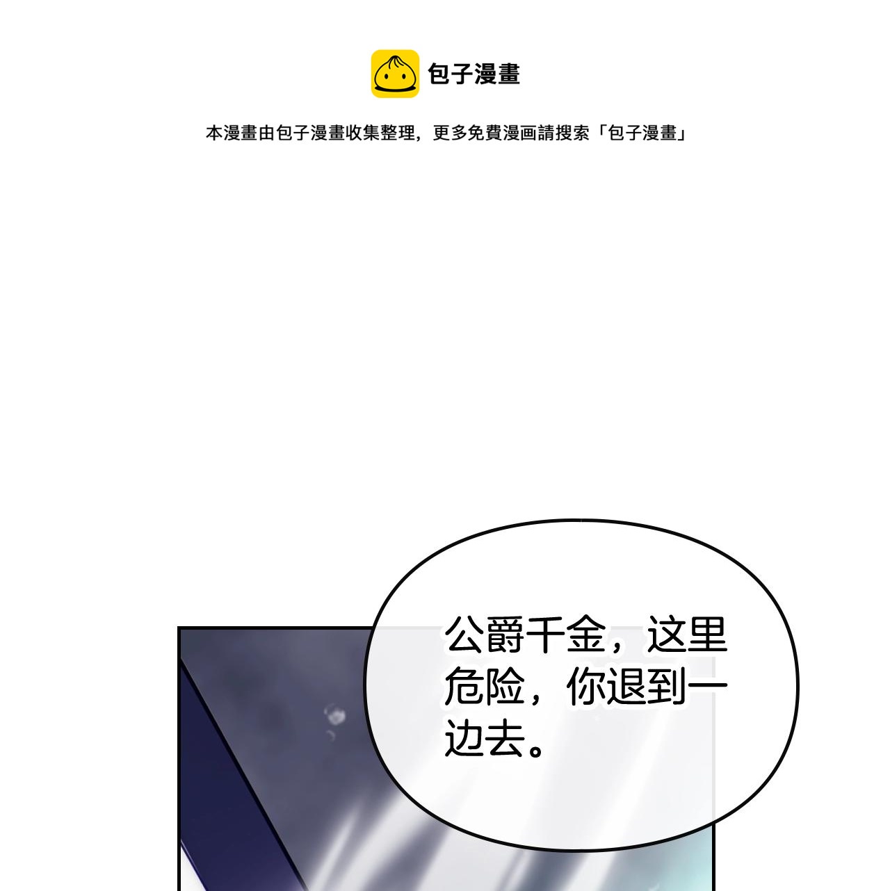 恋爱手游的男主都很危险漫画,第77话 山洞副本通关？1图