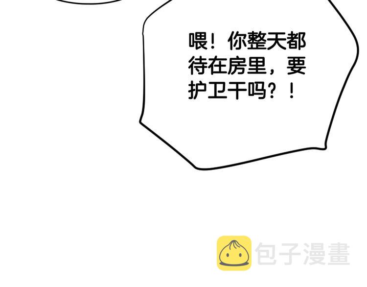 恋爱手游的男主都很危险漫画,第27话 任务失败2图