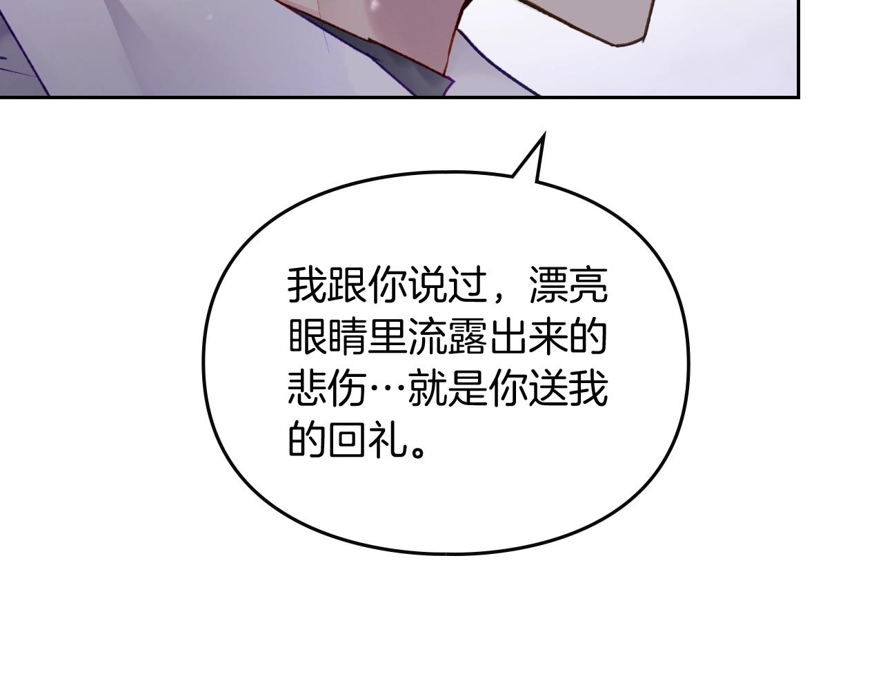 男性向恋爱手游漫画,第三季第1话 掌心兔2图