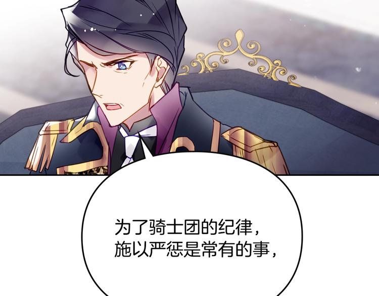 恋爱手游的男主都很危险漫画,第50话 女儿的杀手鐗2图