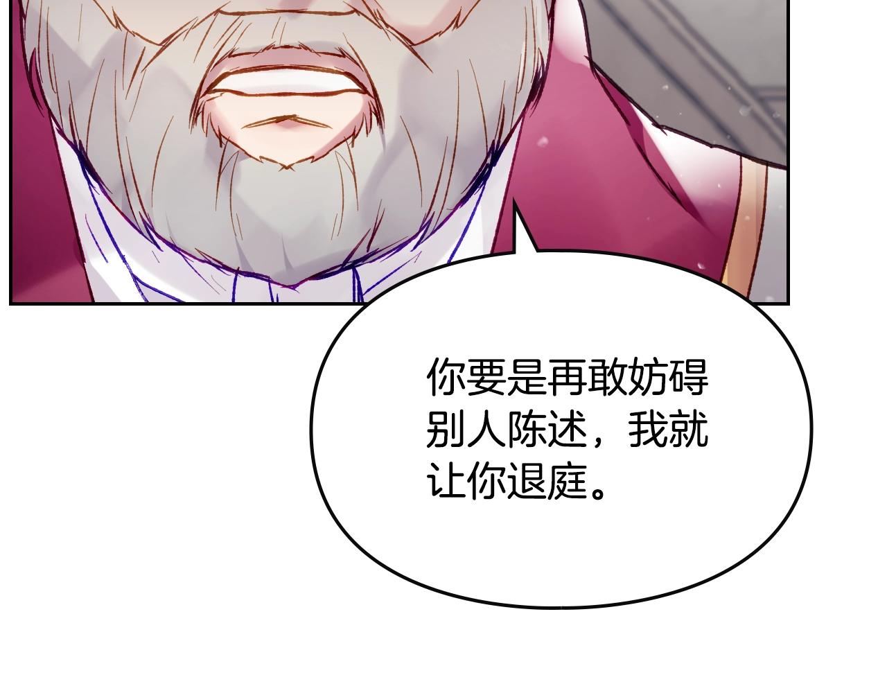 恋爱手游的男主都很危险漫画,第84话 头号坏人2图