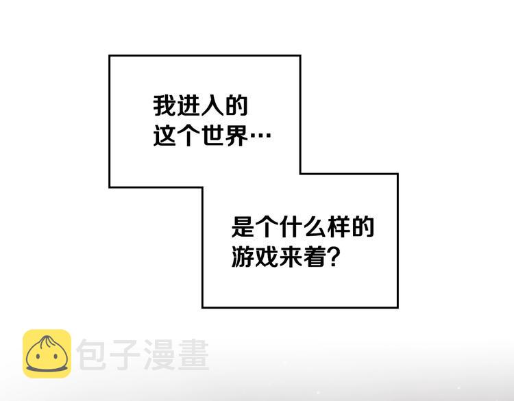 恋爱手游的男主都很危险漫画,第5话 被男主杀死？我不要！1图