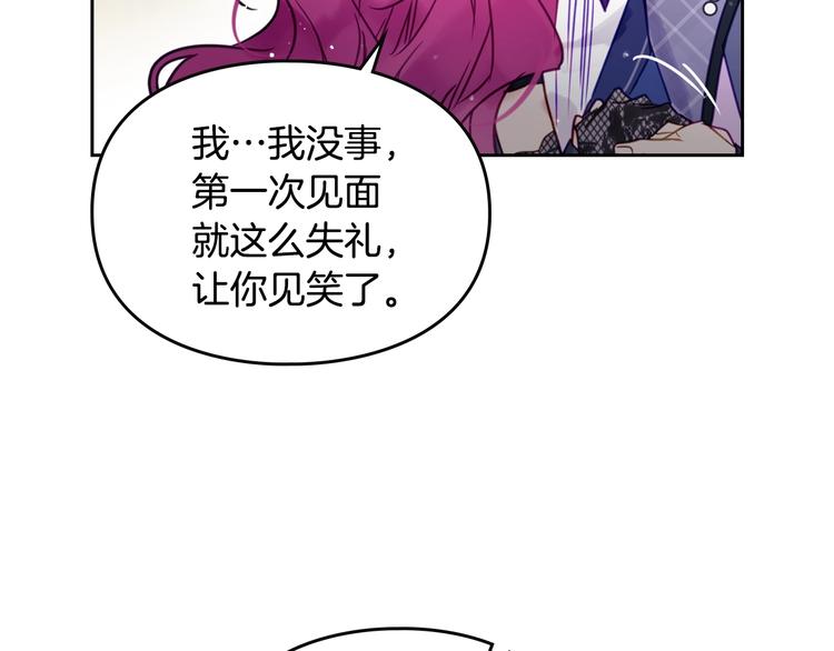 恋爱手游的男主都很危险漫画,第16话 他的手帕2图