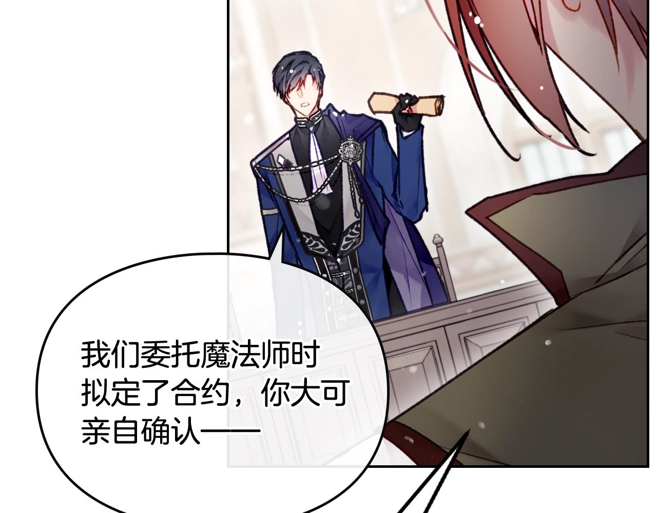 恋爱手游的男主都很危险漫画,第82话 互相爱慕2图