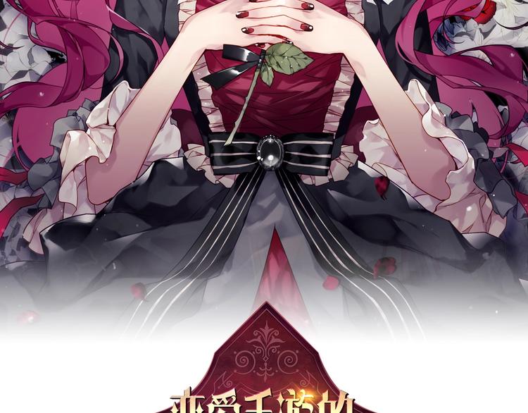 恋爱手游的男主都很危险漫画,第4话 女主角的替代品2图