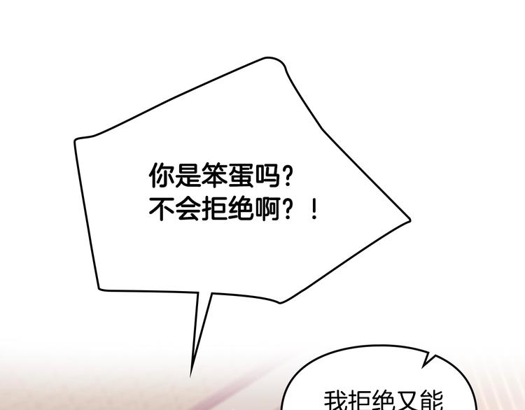 男性向恋爱手游漫画,第11话 最不可能攻略你1图