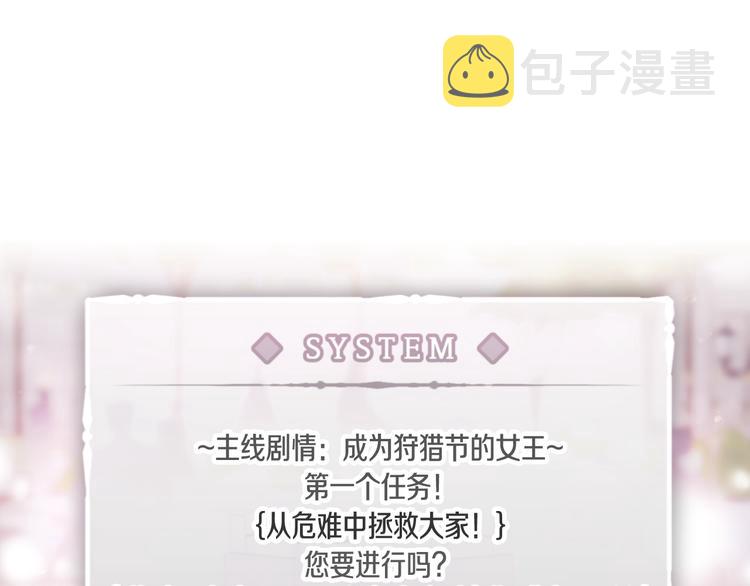 恋爱手游的男主都很危险漫画,第58话 移情别恋2图