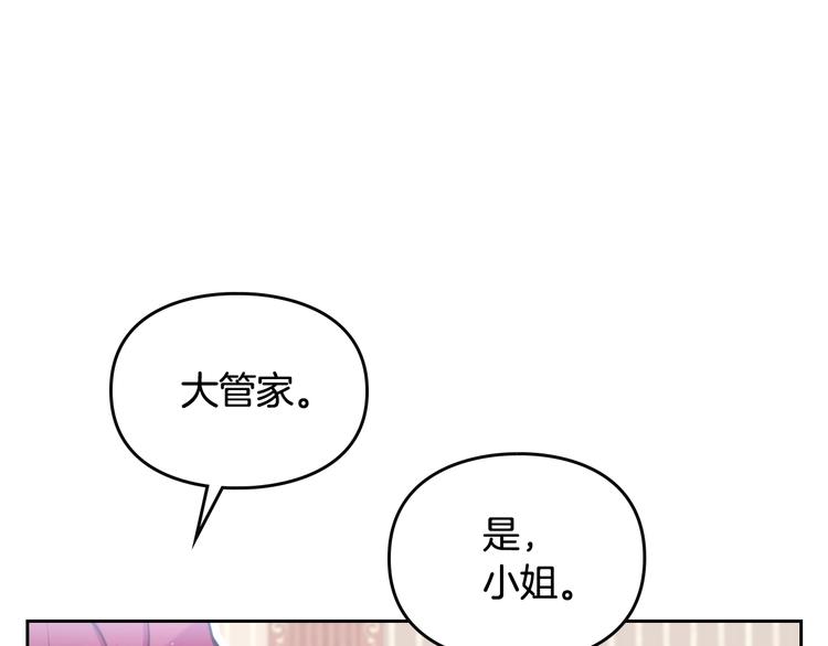 恋爱手游的男主都很危险漫画,第45话 靠山1图