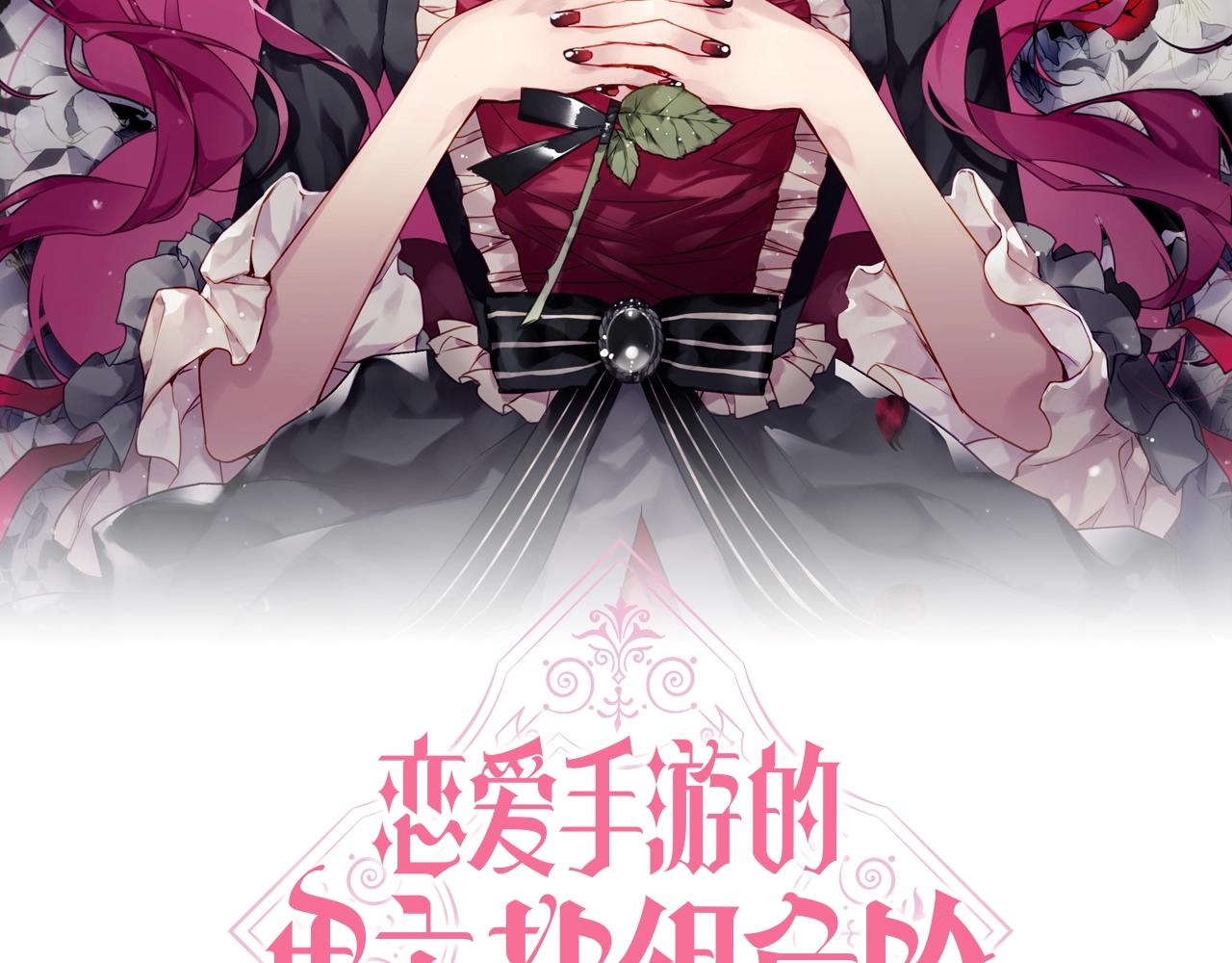 恋爱手游的男主都很危险漫画,第8话 五十次机会2图