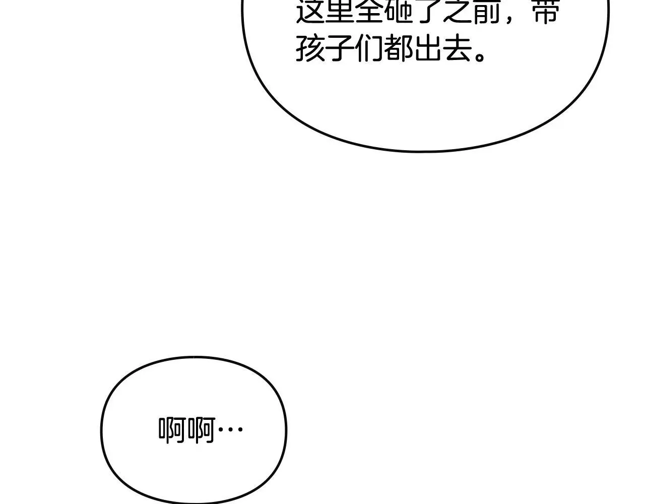 恋爱手游的男主都很危险漫画,第四季第3话 暴怒2图