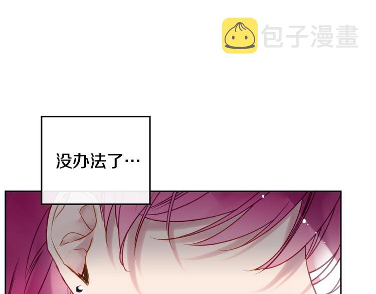 恋爱手游的男主都很危险漫画,第50话 女儿的杀手鐗1图