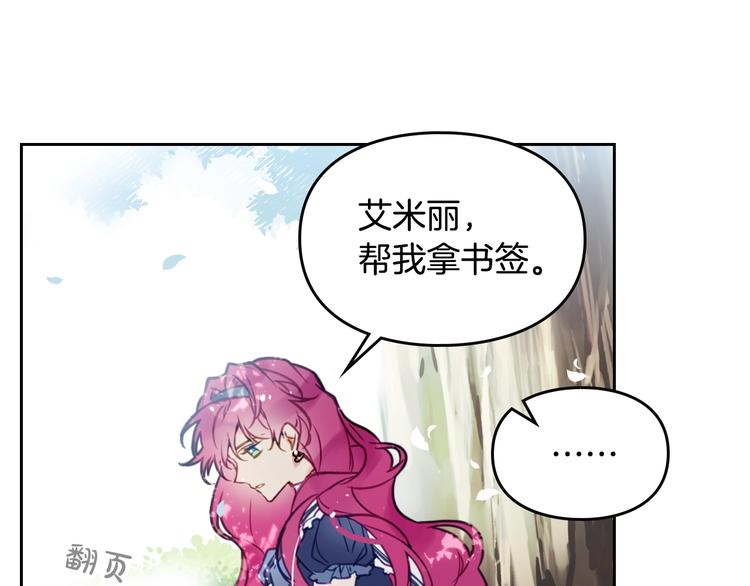 恋爱手游的男主都很危险漫画,第19话 奇怪上涨的好感度2图