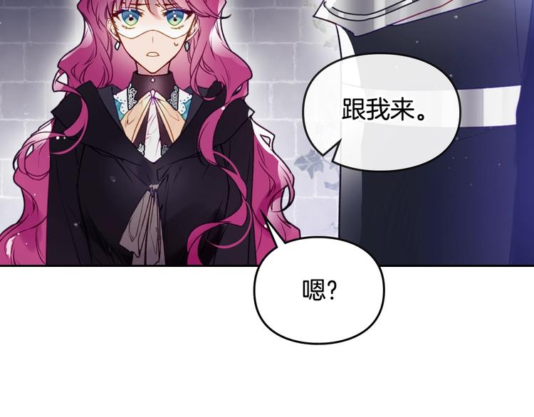 男性向恋爱手游漫画,第37话 跟我走2图