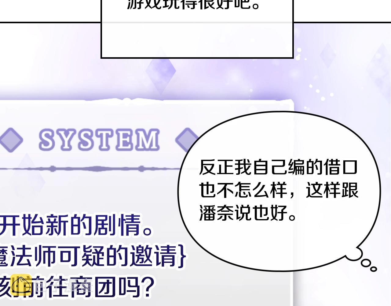 恋爱手游的男主都很危险漫画,第23话 出发！勾引魔法师2图
