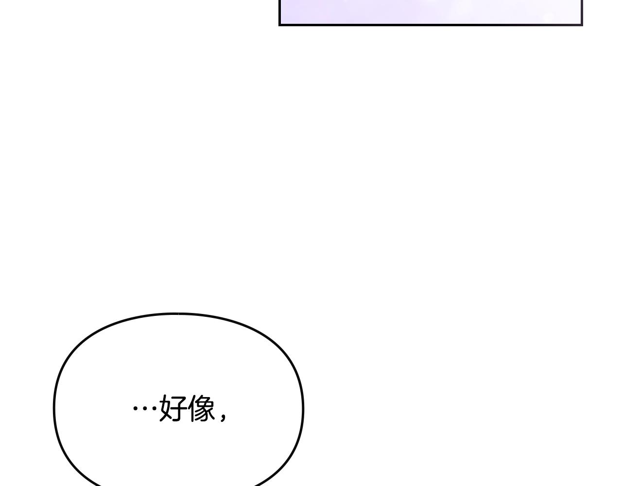 恋爱手游的男主都很危险漫画,第二季完结篇 无所谓1图