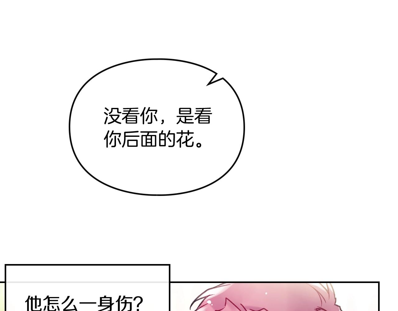 恋爱手游的男主都很危险漫画,第9话 死期将至2图