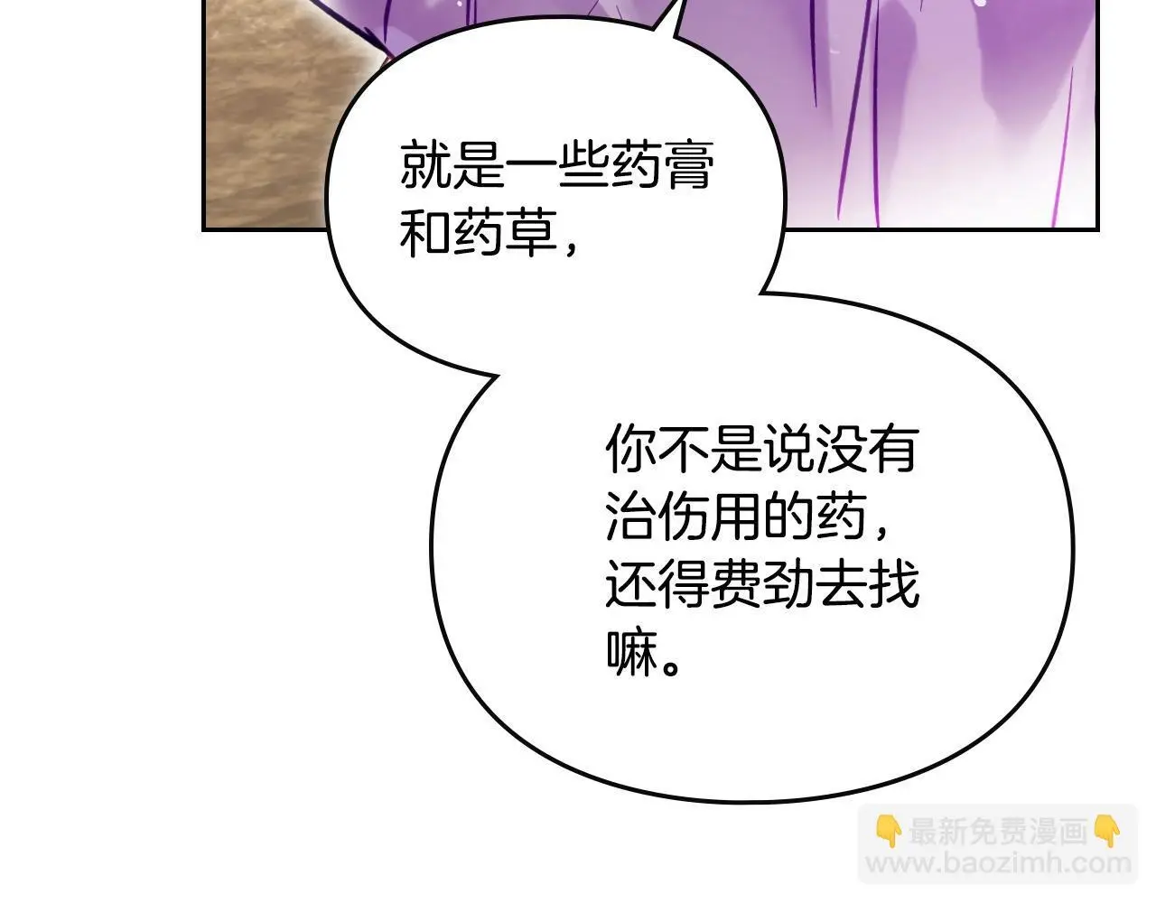 男性向恋爱手游漫画,第128话 强制邀请2图