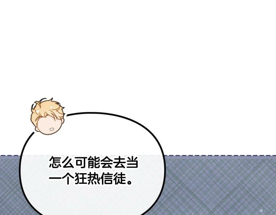 男性向恋爱手游漫画,第32话 玩笑1图