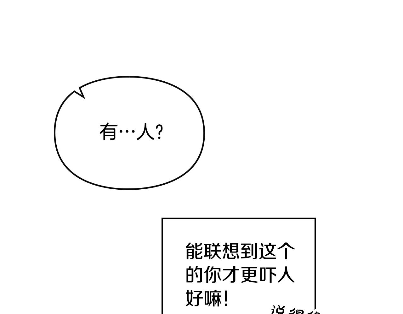 恋爱手游的男主都很危险漫画,第76话 无名尸1图