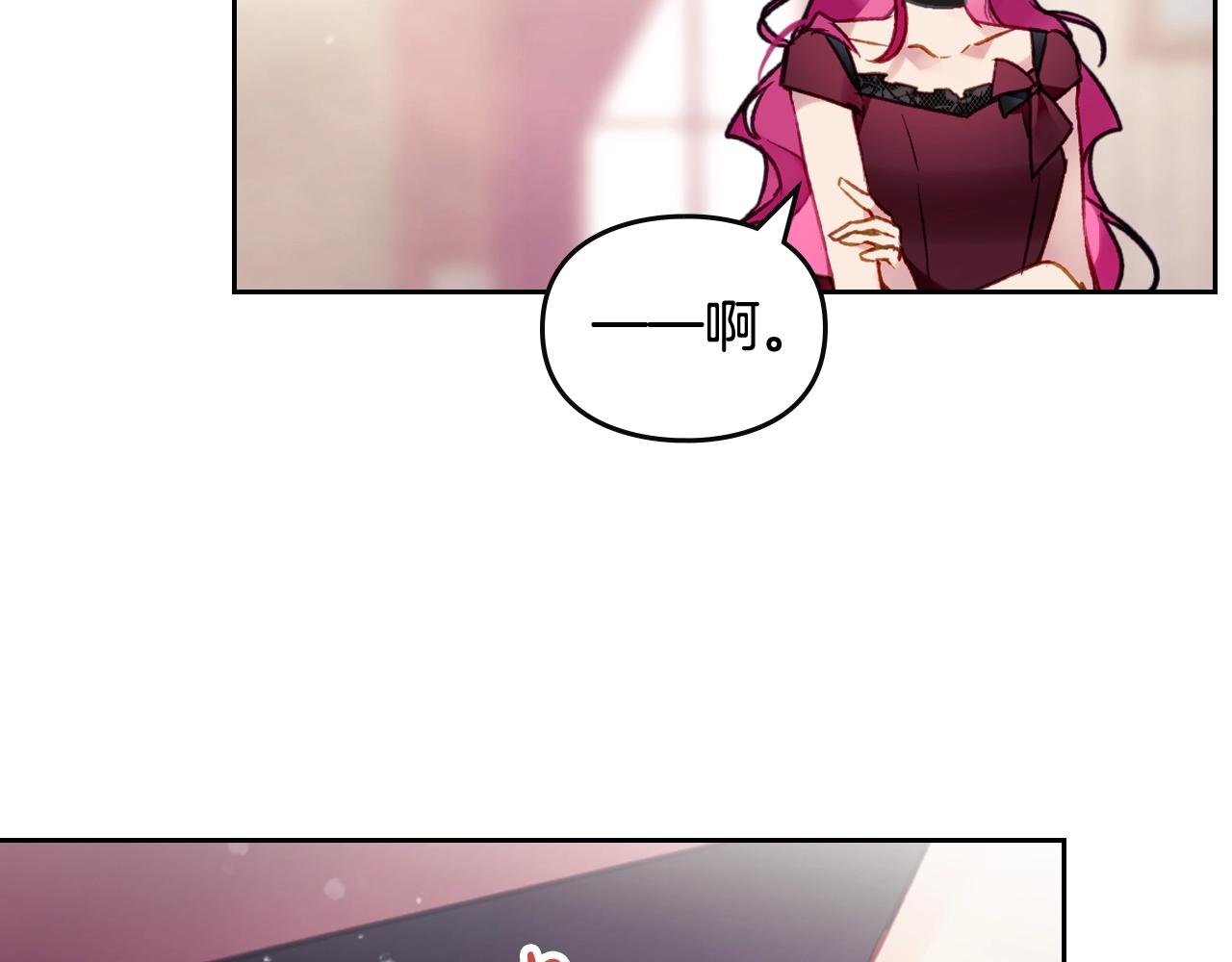 恋爱手游的男主都很危险漫画,第23话 出发！勾引魔法师2图