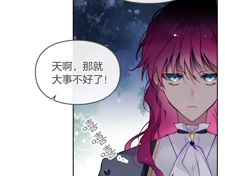 男性向恋爱手游漫画,第66话 坏女人1图