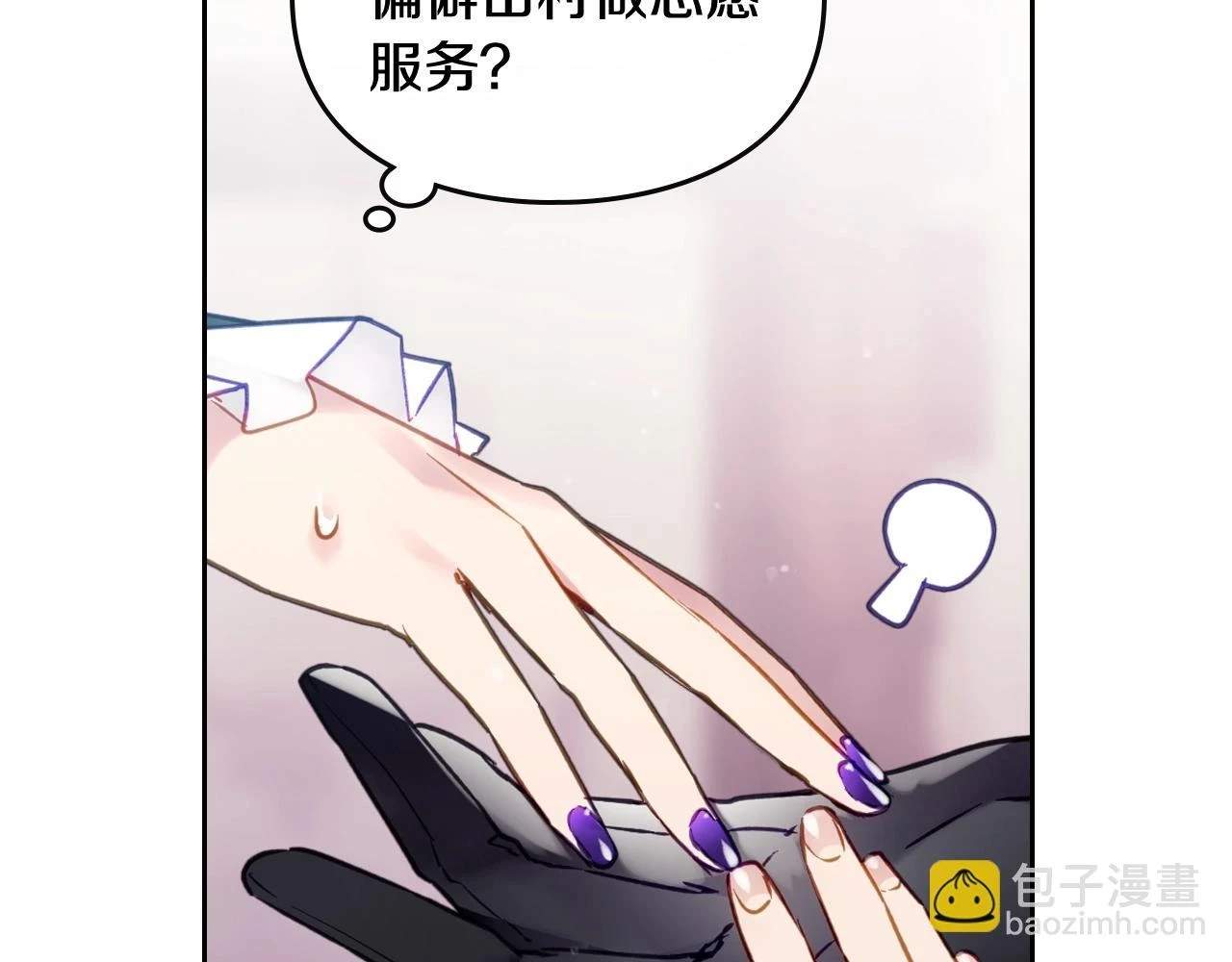 恋爱手游的男主都很危险漫画,第26话 面包的用处1图