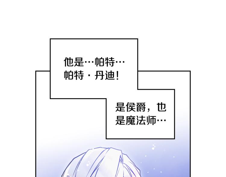 恋爱手游的男主都很危险漫画,第16话 他的手帕2图