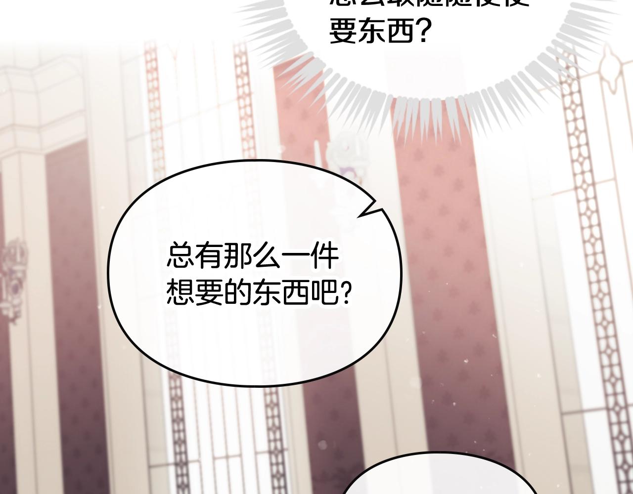 男性向恋爱手游漫画,第4话 狩猎闭幕2图