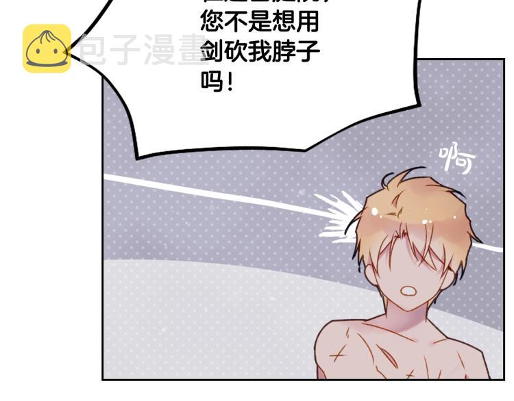 恋爱手游的男主都很危险漫画,第72话 取暖2图